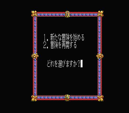 Daikoukai Jidai screenshot 2 for MSX2